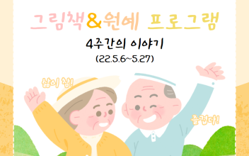 그림책&원예 프로그램 이미지